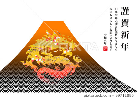 以富士山為背景的新年賀卡素材（2024龍年） 99711896