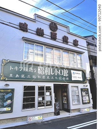 常盤莊街昭和復古博物館 99712040
