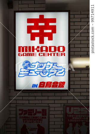 Signs and markings at the Natsuge Museum in Takadanobaba 99714911