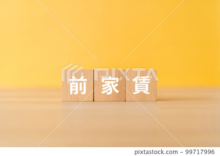 一個寫著“以前的租金”的街區 99717996