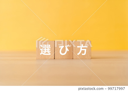 如何選擇和編寫塊 99717997