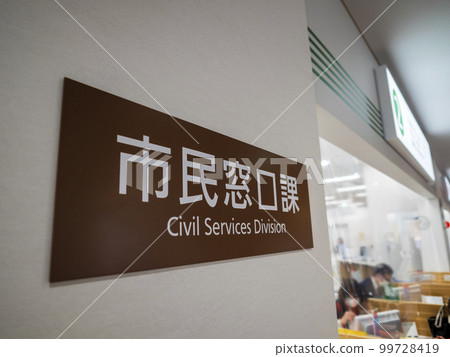 Citizen's window section of the city hall 99728419