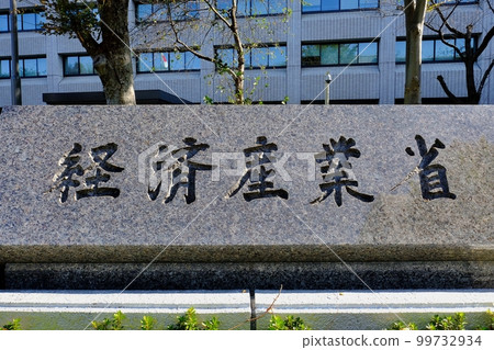 Ministry of Economy, Trade and Industry, name plate 99732934