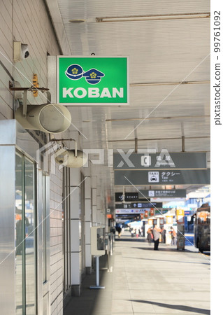 派出所招牌 Koban 派出所招牌 Koban 99761092