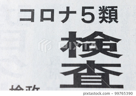 Corona 5 newspaper headline Corona 5 newspaper headline 99765390
