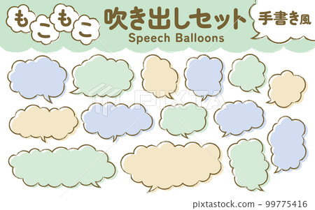 Fluffy cloud-shaped speech bubble set Handwritten-style faint 99775416