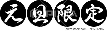 Calligraphy: New Year's Day Limited-Design Ren Yen-01 Black 99786987