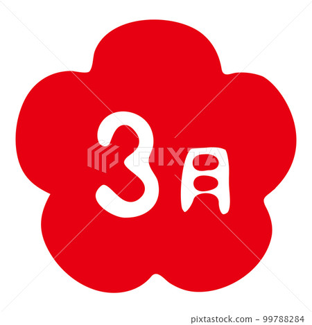 散手寫字三月花 99788284