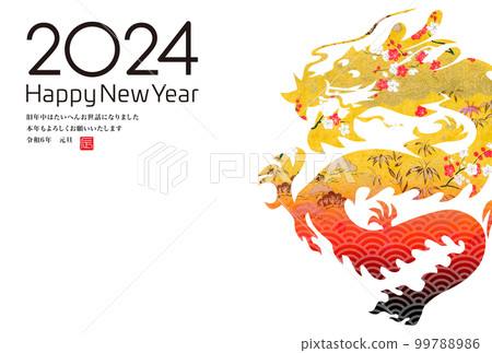 2024年新年賀卡 99788986