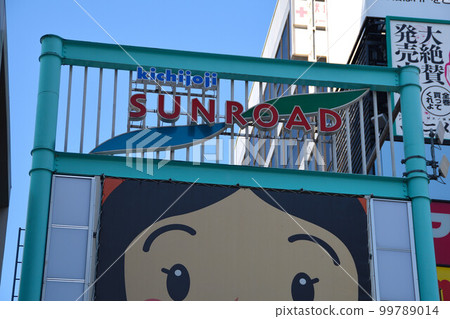 Tokyo [Kichijoji Sun Road] shopping street entrance 99789014