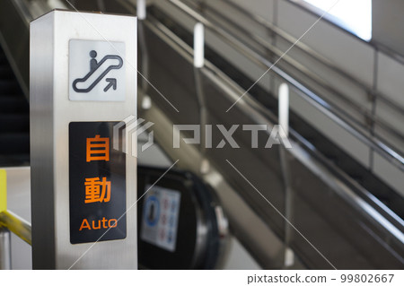 車站樓梯和自動扶梯的風景 99802667