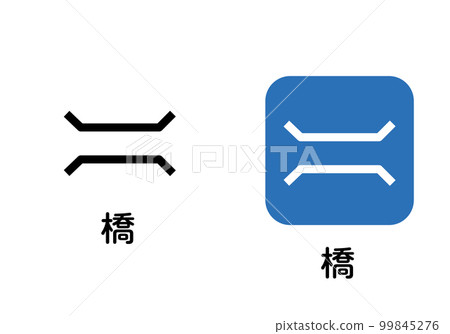 地圖、橋樑圖標、象形圖標記上使用的地圖符號圖集 99845276