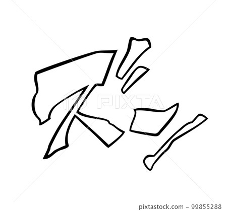 [擬聲詞] 可用於漫畫和電影的Dung的音效和擬聲詞（片假名、擬聲詞） 99855288