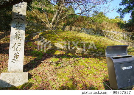 太安麻呂墓(奈良縣奈良市) 太安麻呂墓(奈良縣奈良市) 99857837