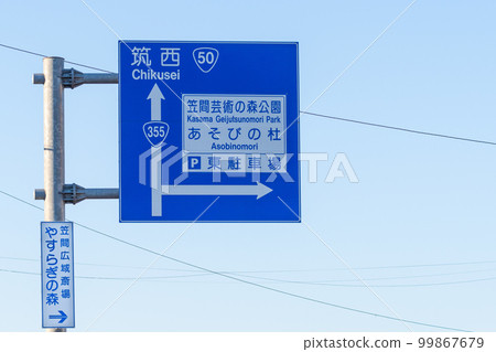 茨城縣笠間市國道 355 號線路標 茨城縣笠間市國道 355 號線路標 99867679