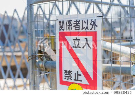 No entry signboard construction site image material 99888455