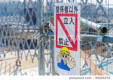 禁止進入招牌施工現場圖片素材 禁止進入招牌施工現場圖片素材 99888456