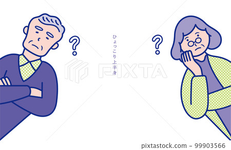 Illustration material [set] of an image in which the upper body of a senior man and woman who feels doubts is popping out from the side 99903566