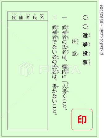 election ballot, green space election ballot, green space 99928504