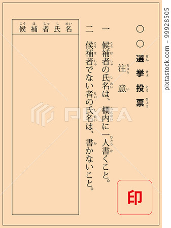 election ballot paper orange election ballot paper orange 99928505