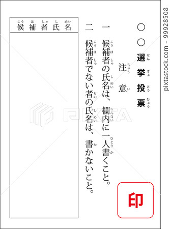 Election ballot paper, white background, transparent Election ballot paper, white background, transparent 99928508