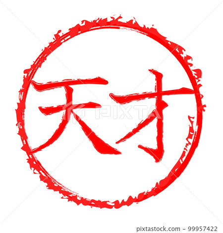 genius stamp 99957422