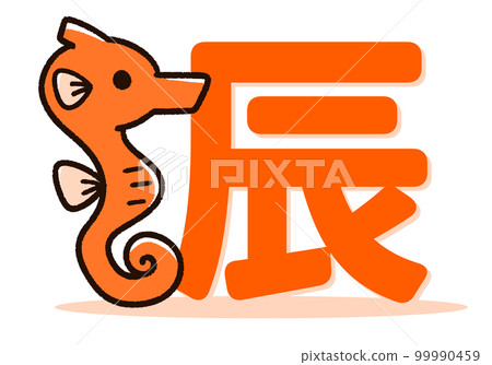 Cute seahorse and kanji dragon Cute seahorse and kanji dragon 99990459