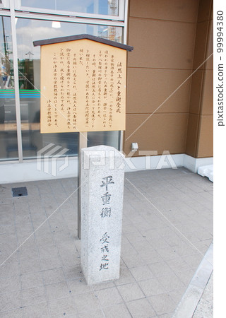 《平重平樹海之志》的石柱和解說板（京都市南區） 99994380