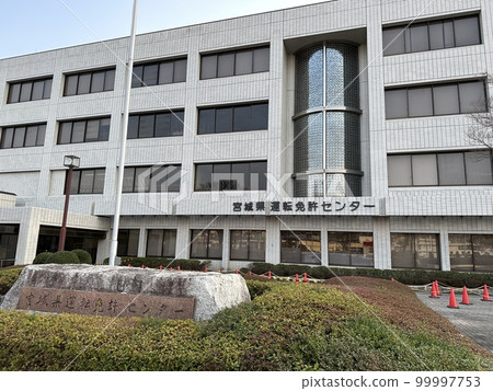 Miyagi Prefecture Driver's License Center Miyagi Prefecture Driver's License Center 99997753