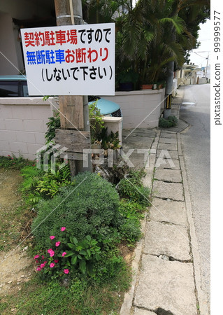 沖繩宮古島市伊良部島莎拉濱村 99999577