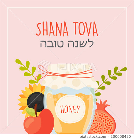 Happy Rosh Hashanah day, Shana Tova greeting Happy Rosh Hashanah day, Shana Tova greeting 100008450