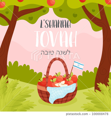 Happy Rosh Hashanah day, Shana Tova greeting Happy Rosh Hashanah day, Shana Tova greeting 100008478