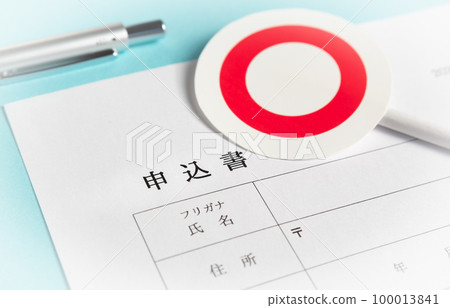 Application form and circle mark Passing examination Application and ◯ 100013841