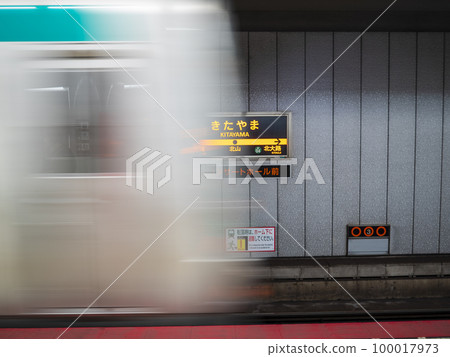 A train came to Kitayama Station on the Kyoto Municipal Subway Karasuma Line. 100017973