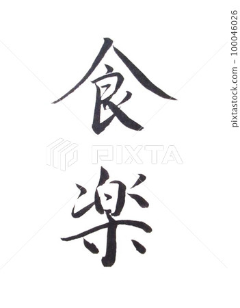 Eating comfort 100046026