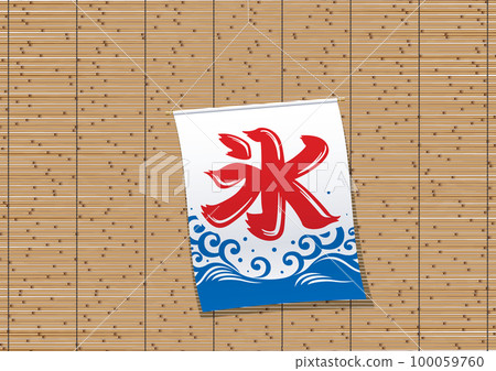 日本夏季傳統用竹簾和刨冰懸掛旗幟 日本夏季傳統用竹簾和刨冰懸掛旗幟 100059760