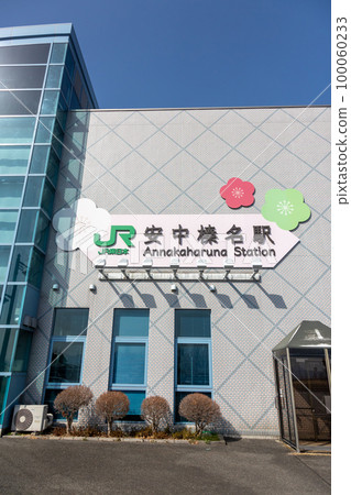 梅花期的安中榛名站 北陸新幹線 100060233