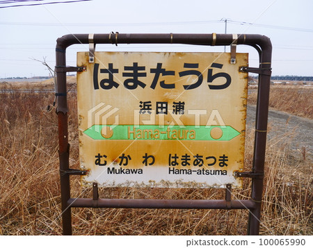 JR Hidaka Main Line Hamadaura Station 100065990