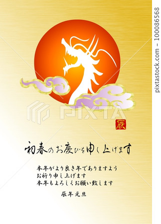 龍年新年賀卡上昇龍和中國雲與太陽在背景中 100086568