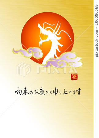 龍年新年賀卡上昇龍和中國雲與太陽在背景中 100086569