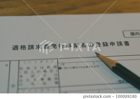 申請註冊為合資格計費業務 申請註冊為合資格計費業務 100089180