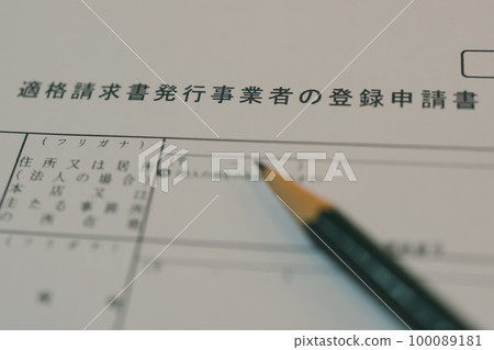 申請註冊為合資格計費業務 申請註冊為合資格計費業務 100089181