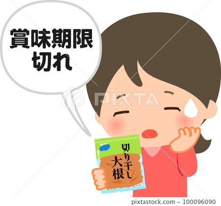 看著過期的 kiriboshi 蘿蔔的女人 100096090