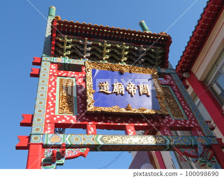 Yokohama Chinatown Jikumon Kantei Mausoleum Road 100098690