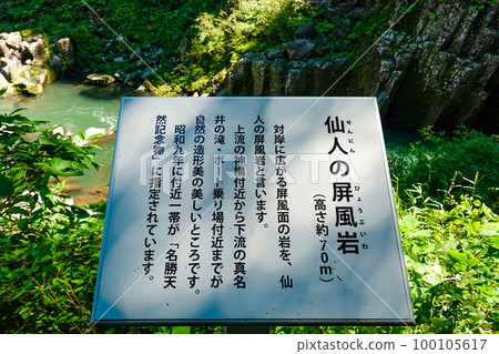 隱士的屏風岩石信息板 自然之美延續的高千穂峽 隱士的屏風岩石信息板 自然之美延續的高千穂峽 100105617