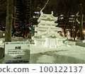 札幌冰雪節 100122137