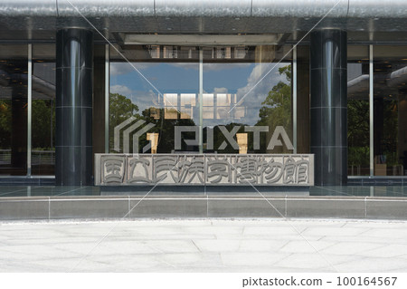 國立民族學博物館民博（大阪府吹田市） 100164567