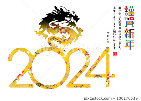 2024年新年賀卡 2024年新年賀卡 100176539