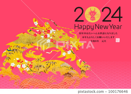 2024年新年祝福語 2024年新年祝福語 100176646