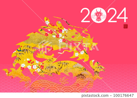 2024年新年祝福語 2024年新年祝福語 100176647